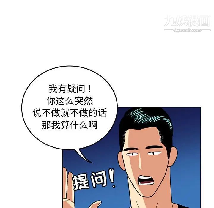 《腹黑年下男》漫画 第9话