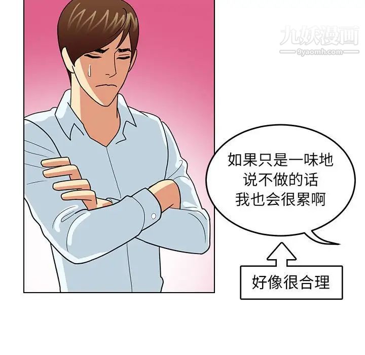 《腹黑年下男》漫画 第9话