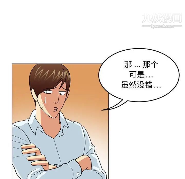 《腹黑年下男》漫画 第9话