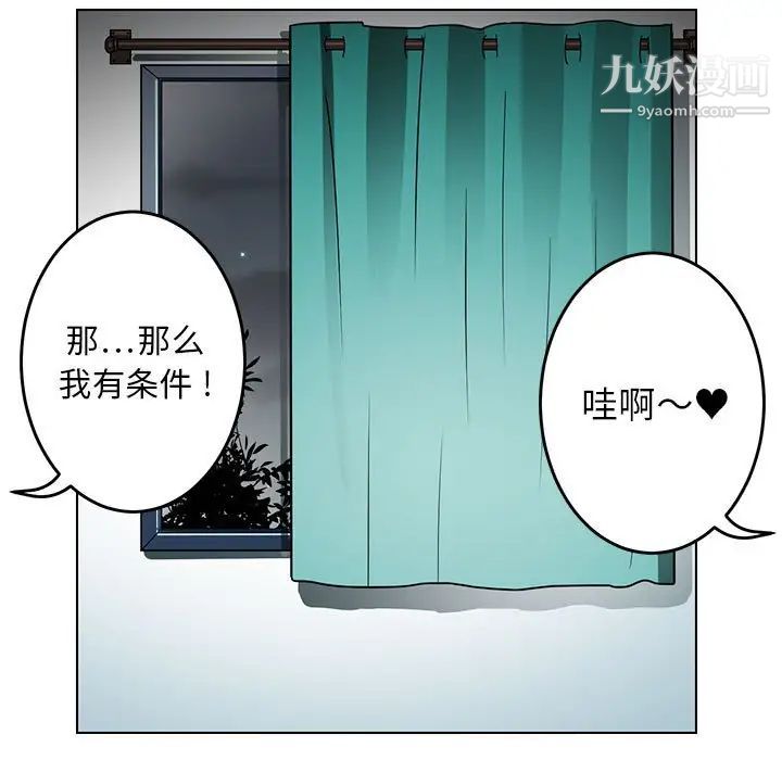 《腹黑年下男》漫画 第9话