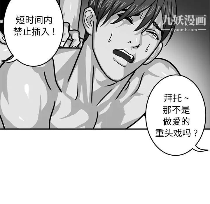 《腹黑年下男》漫画 第9话