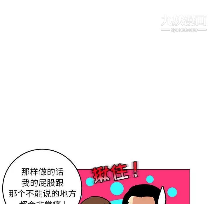 《腹黑年下男》漫画 第9话