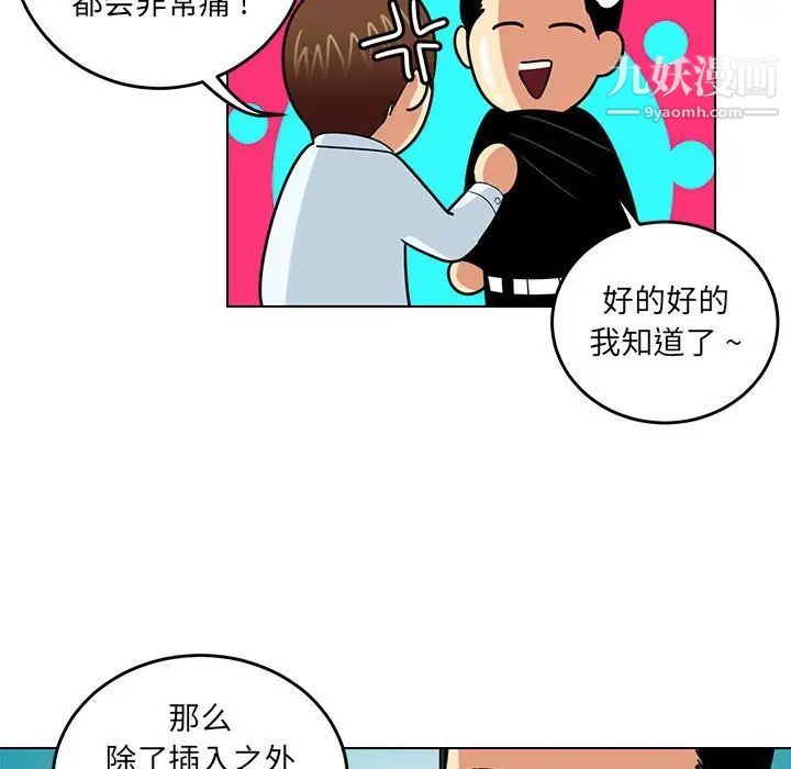 《腹黑年下男》漫画 第9话