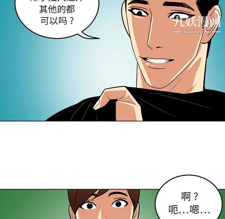 《腹黑年下男》漫画 第9话