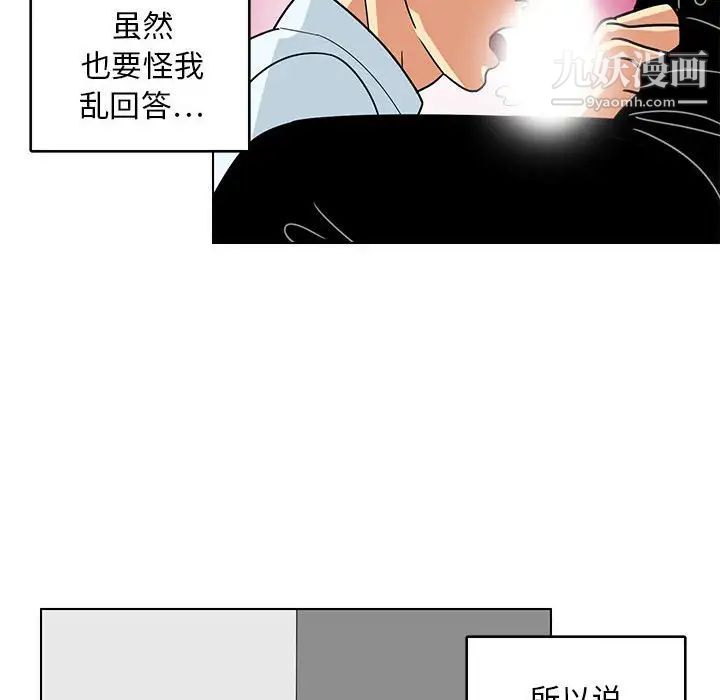 《腹黑年下男》漫画 第9话