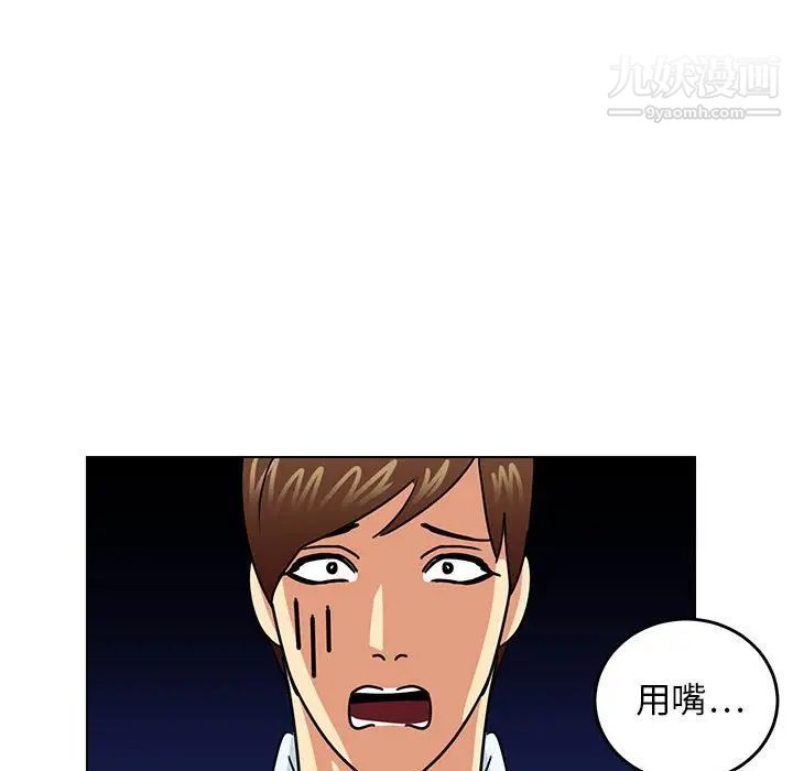 《腹黑年下男》漫画 第9话