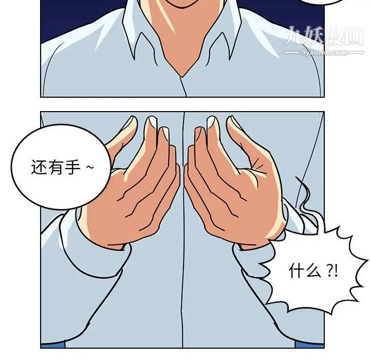 《腹黑年下男》漫画 第9话