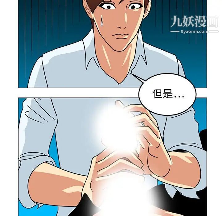 《腹黑年下男》漫画 第9话