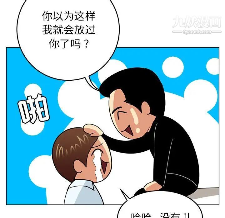 《腹黑年下男》漫画 第9话