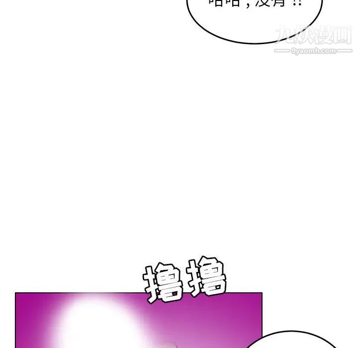 《腹黑年下男》漫画 第9话