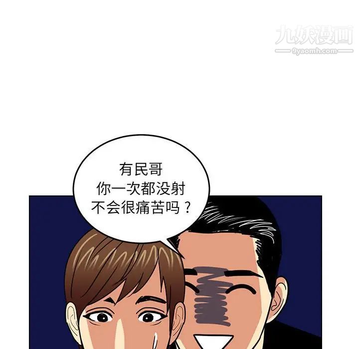 《腹黑年下男》漫画 第9话