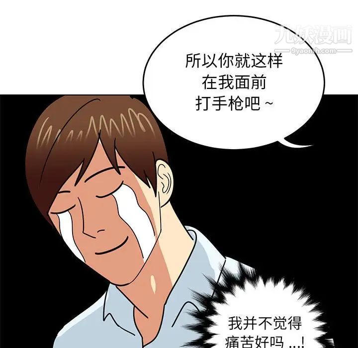 《腹黑年下男》漫画 第9话