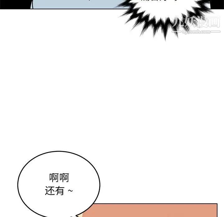 《腹黑年下男》漫画 第9话