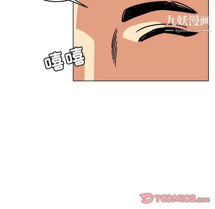 《腹黑年下男》漫画 第9话