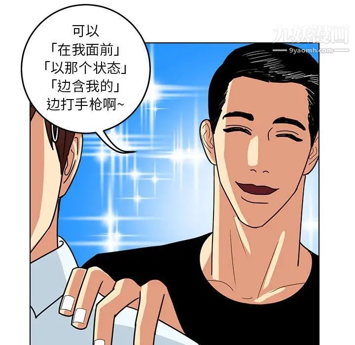 《腹黑年下男》漫画 第9话