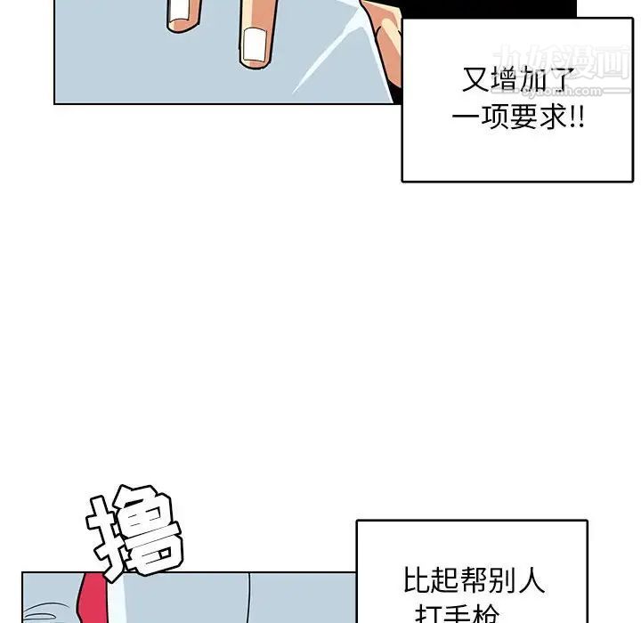 《腹黑年下男》漫画 第9话