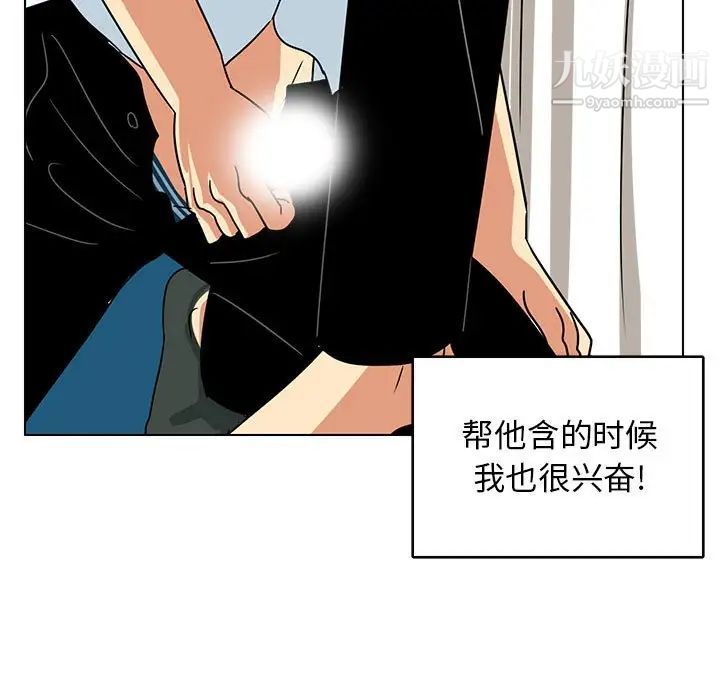 《腹黑年下男》漫画 第9话