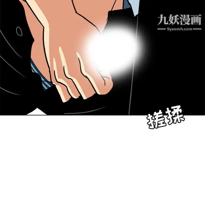 《腹黑年下男》漫画 第9话