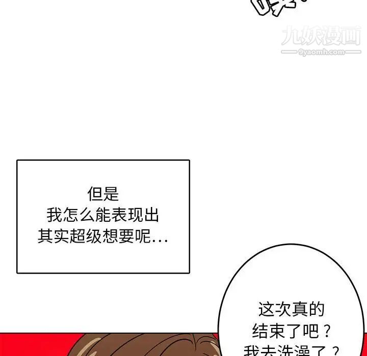 《腹黑年下男》漫画 第9话
