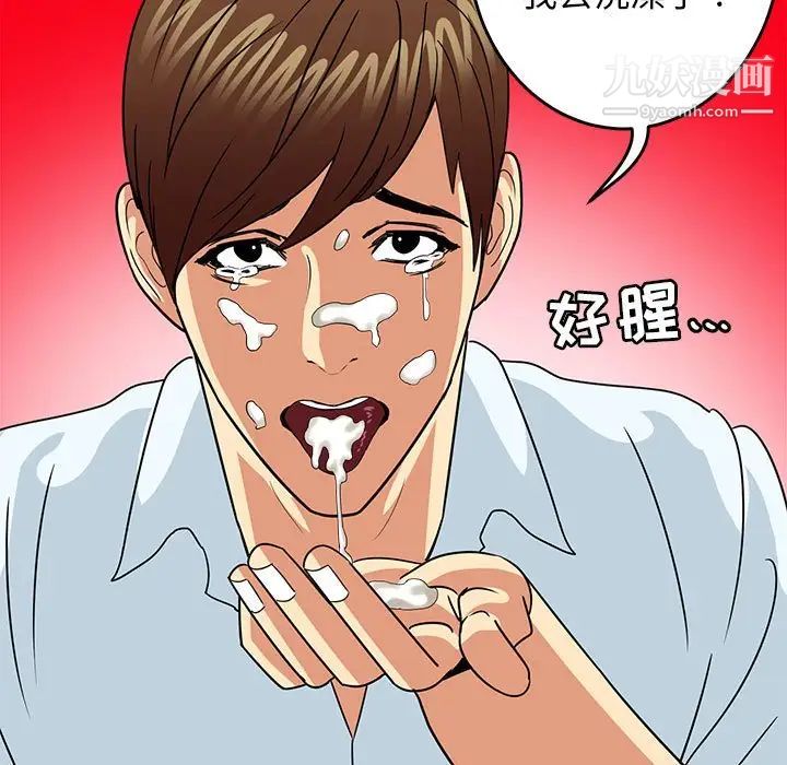 《腹黑年下男》漫画 第9话