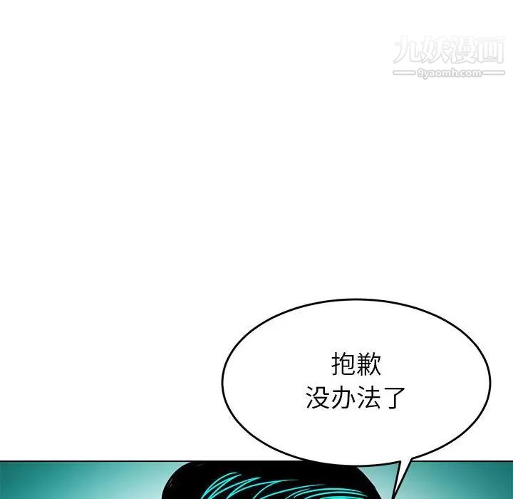 《腹黑年下男》漫画 第9话