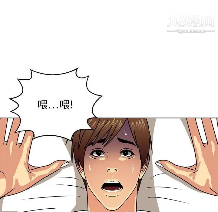 《腹黑年下男》漫画 第9话