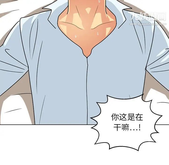 《腹黑年下男》漫画 第9话
