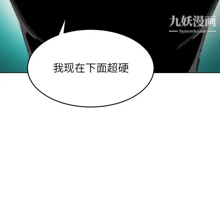 《腹黑年下男》漫画 第9话