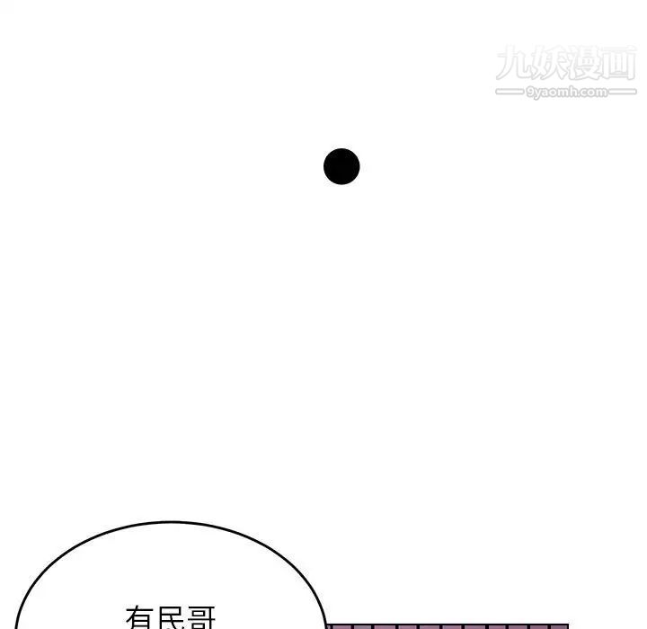 《腹黑年下男》漫画 第9话