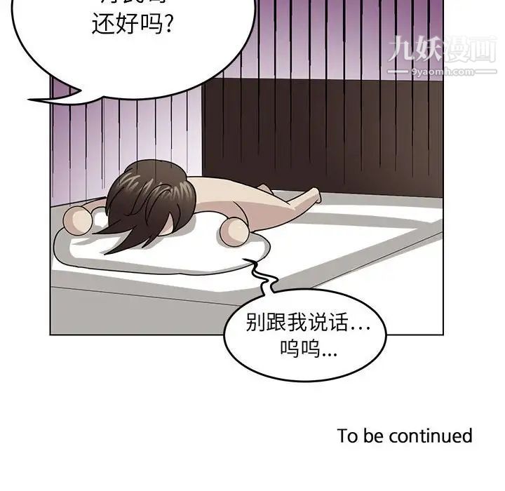 《腹黑年下男》漫画 第9话
