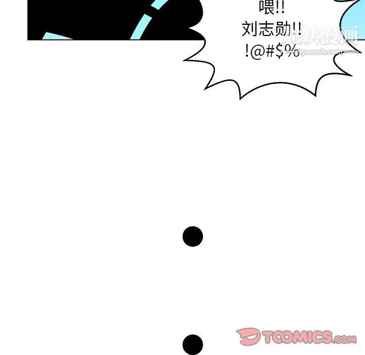 《腹黑年下男》漫画 第9话