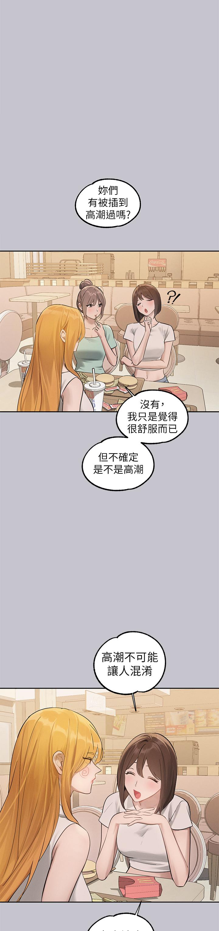 《富家女姐姐》漫画 第115話-初嚐高潮的滋味♥