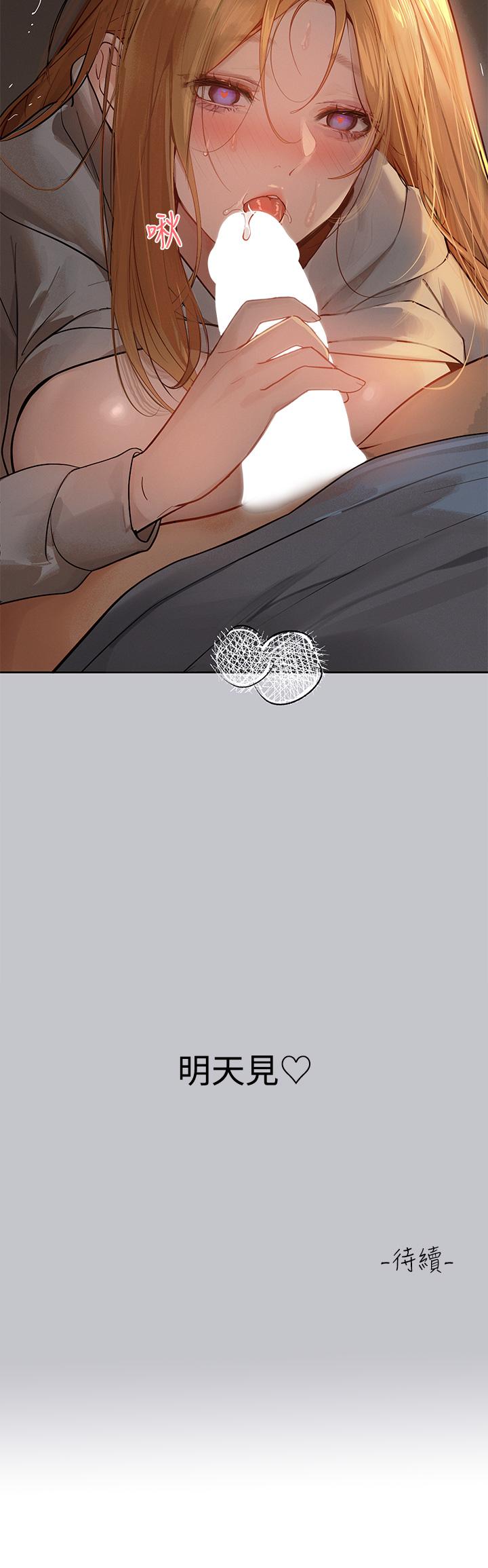 《富家女姐姐》漫画 第116話-我來幫你舔乾淨