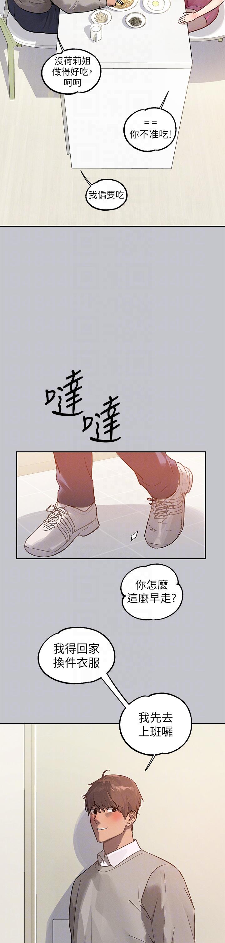 《富家女姐姐》漫画 第117話-你現在才發現
