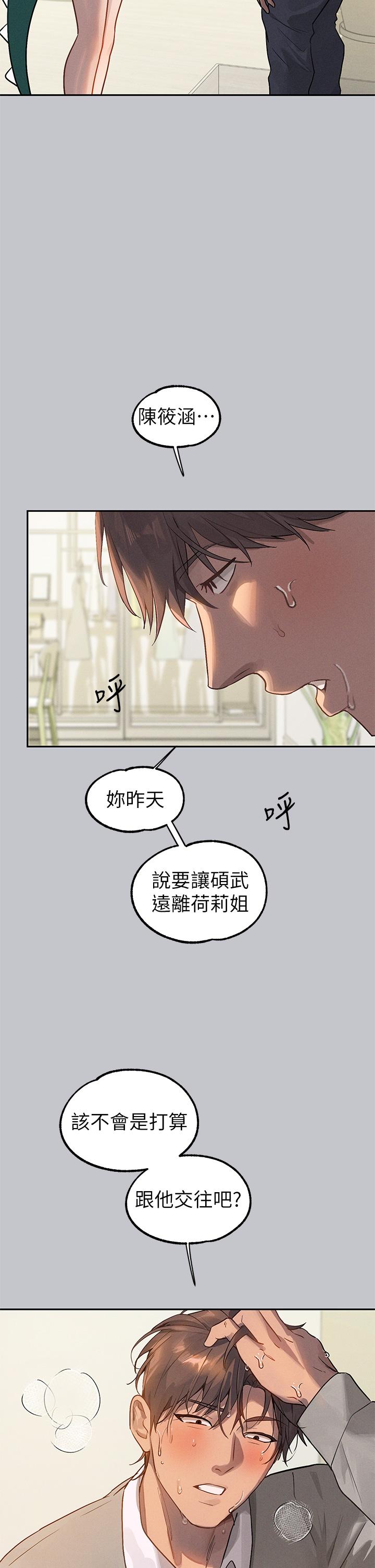 《富家女姐姐》漫画 第117話-你現在才發現