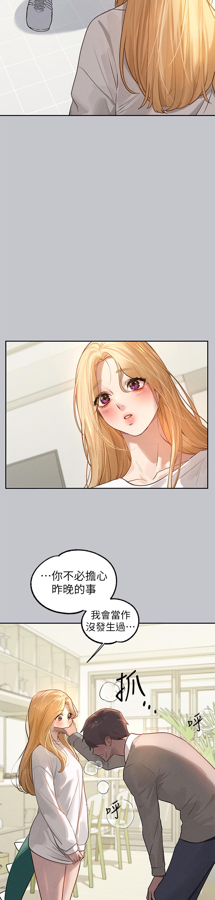 《富家女姐姐》漫画 第117話-你現在才發現