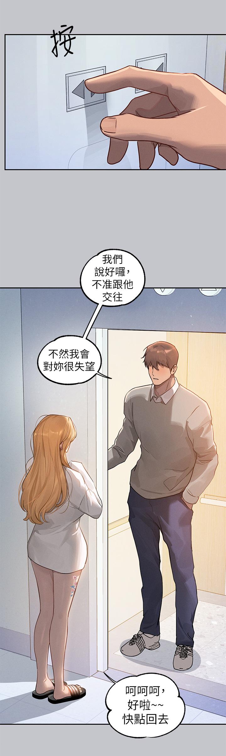 《富家女姐姐》漫画 第117話-你現在才發現