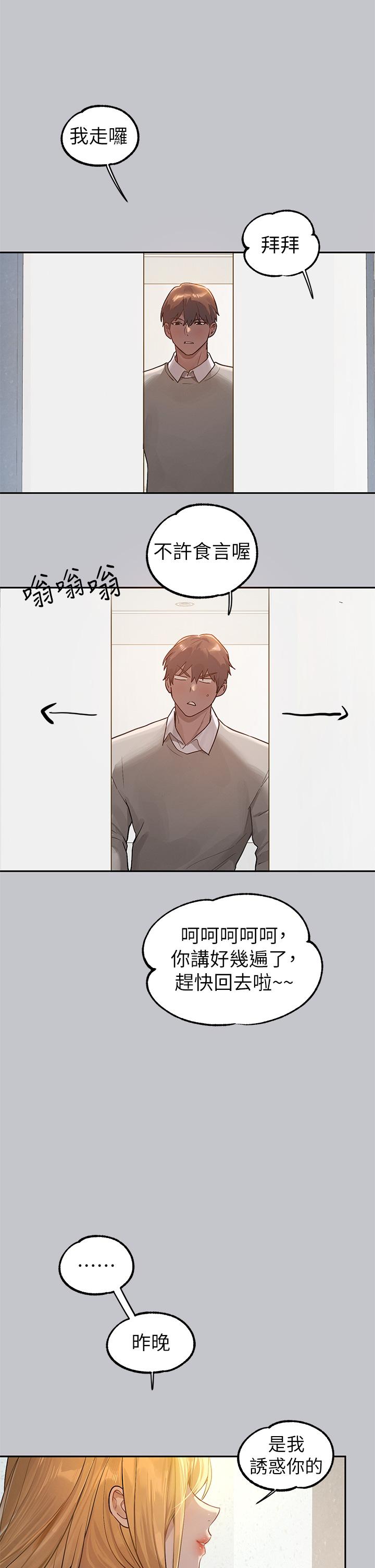 《富家女姐姐》漫画 第117話-你現在才發現