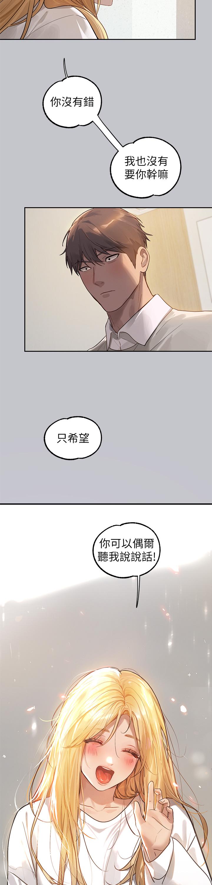 《富家女姐姐》漫画 第117話-你現在才發現