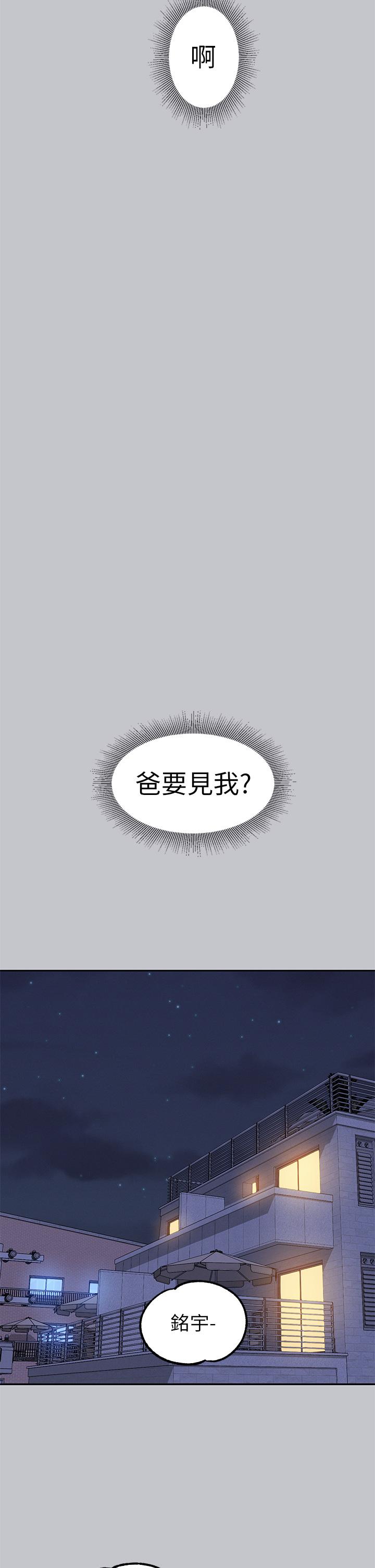 《富家女姐姐》漫画 第117話-你現在才發現