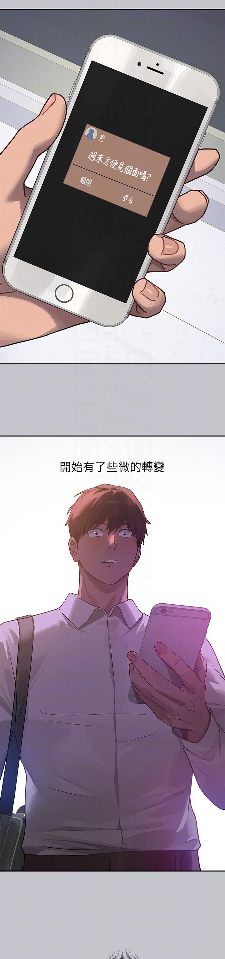 《富家女姐姐》漫画 第117話-你現在才發現