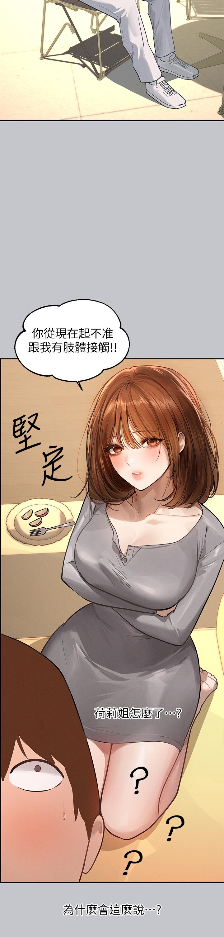 《富家女姐姐》漫画 第117話-你現在才發現