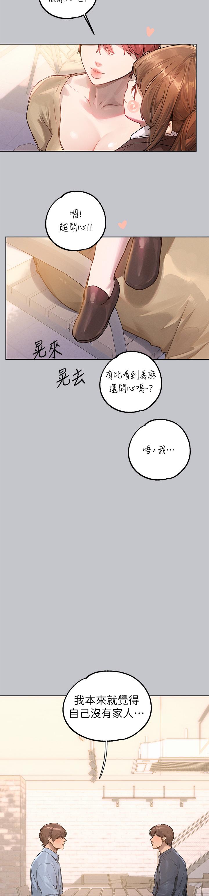 《富家女姐姐》漫画 第118話-別逼我讓妳開口