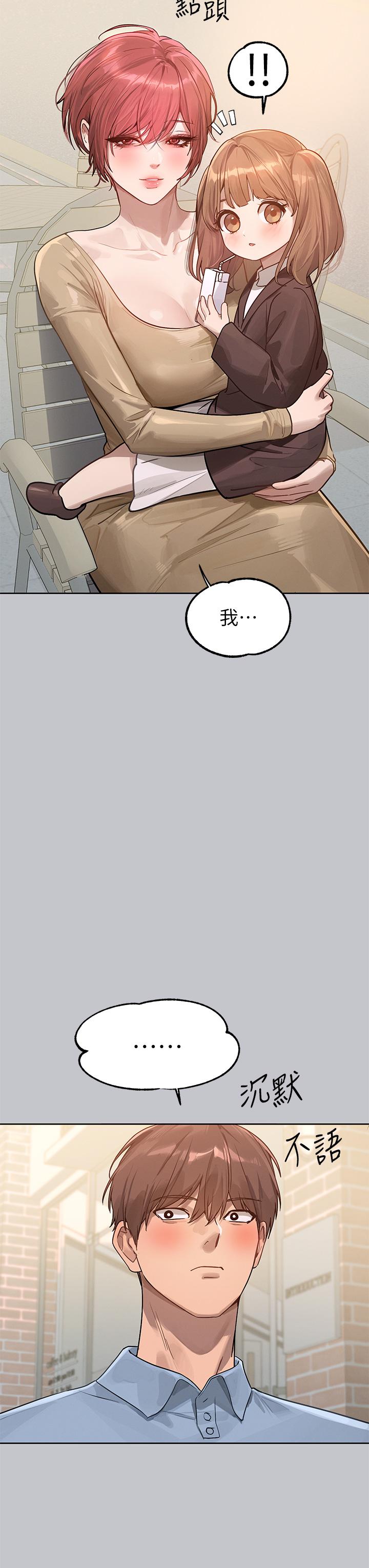 《富家女姐姐》漫画 第118話-別逼我讓妳開口