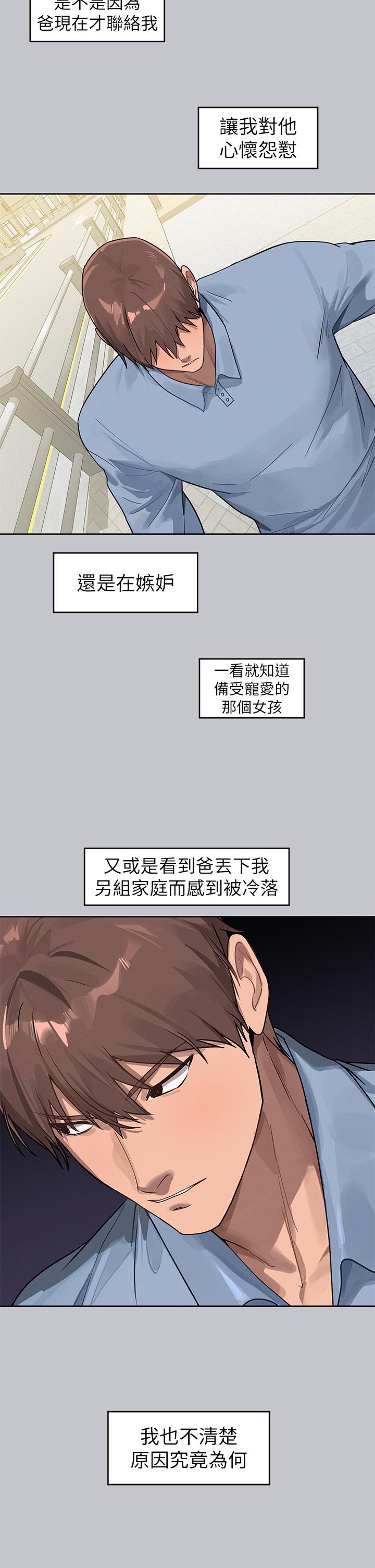 《富家女姐姐》漫画 第118話-別逼我讓妳開口
