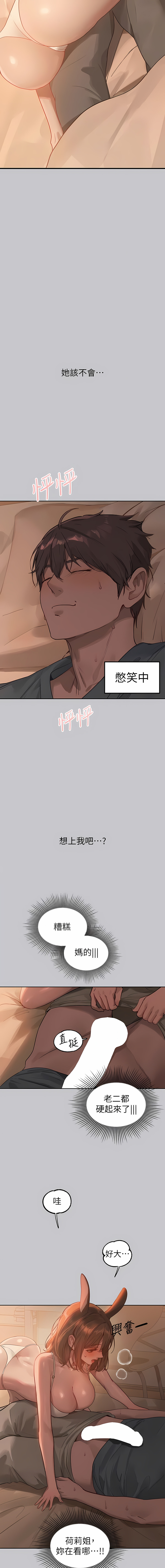 《富家女姐姐》漫画 第119話-妳想反攻我？