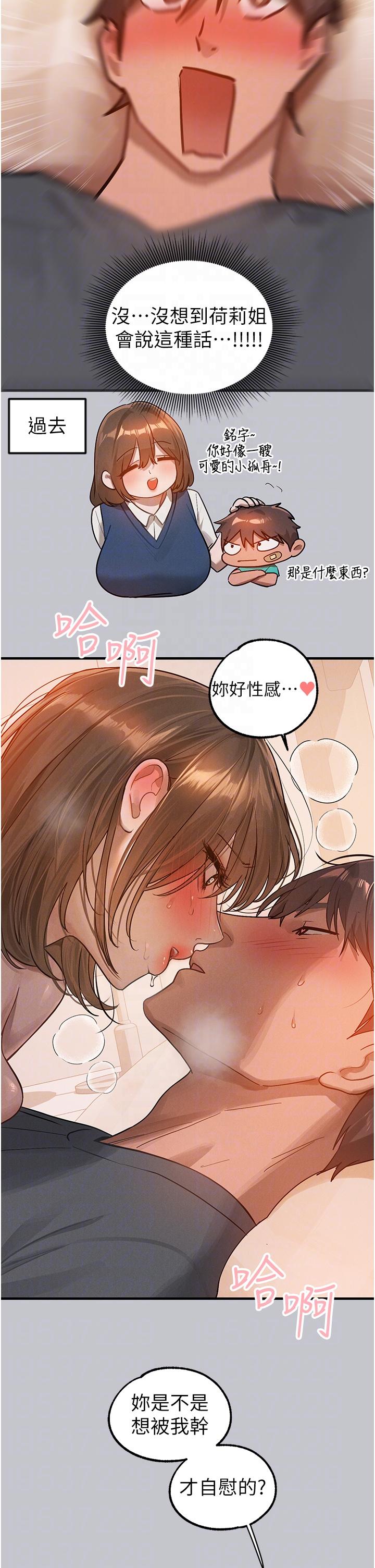 《富家女姐姐》漫画 第120話-把妳調教成不知羞恥的母狗
