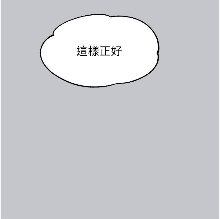 《富家女姐姐》漫画 第120話-把妳調教成不知羞恥的母狗