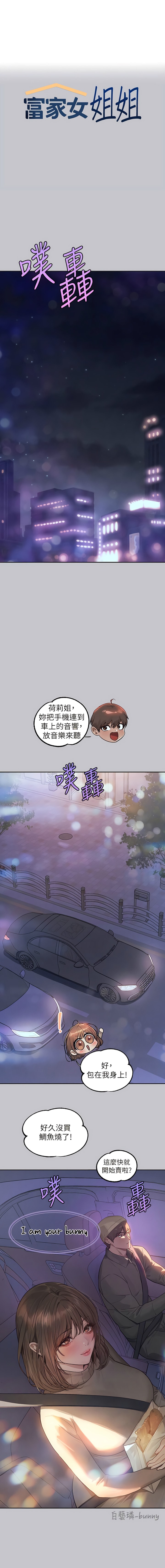 《富家女姐姐》漫画 第122話-希望我的未來都有妳陪伴