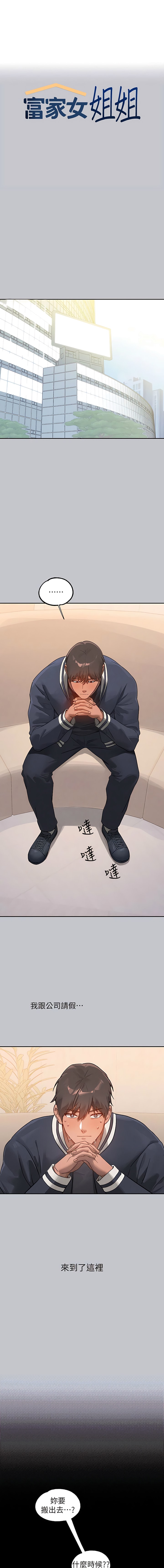 《富家女姐姐》漫画 第123話-妳還想跟我做什麼？